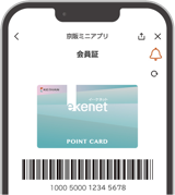 e-kenetモバイルカード